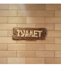 Табличка  №12