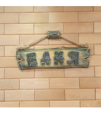 Табличка для бани №27