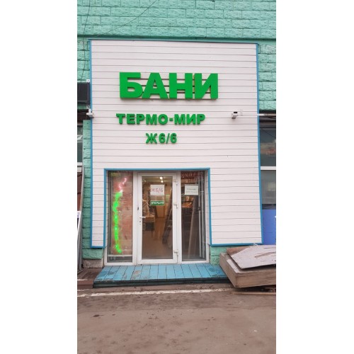 Интернет-магазин "ТермоМир"